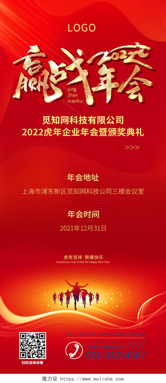 红色简约公司年会总结跨年赢战年会2022年会通知展架年会易拉宝展架